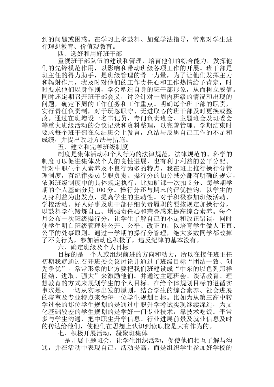 班主任总结发言稿_第2页