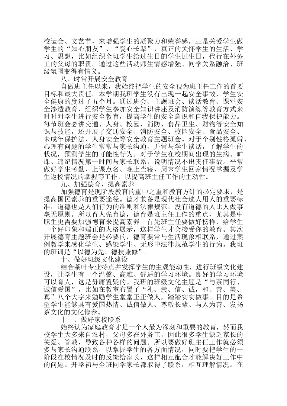 班主任总结发言稿_第3页