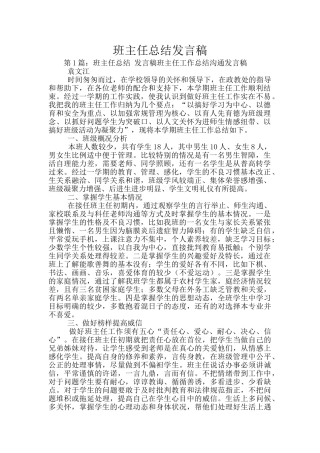 班主任总结发言稿