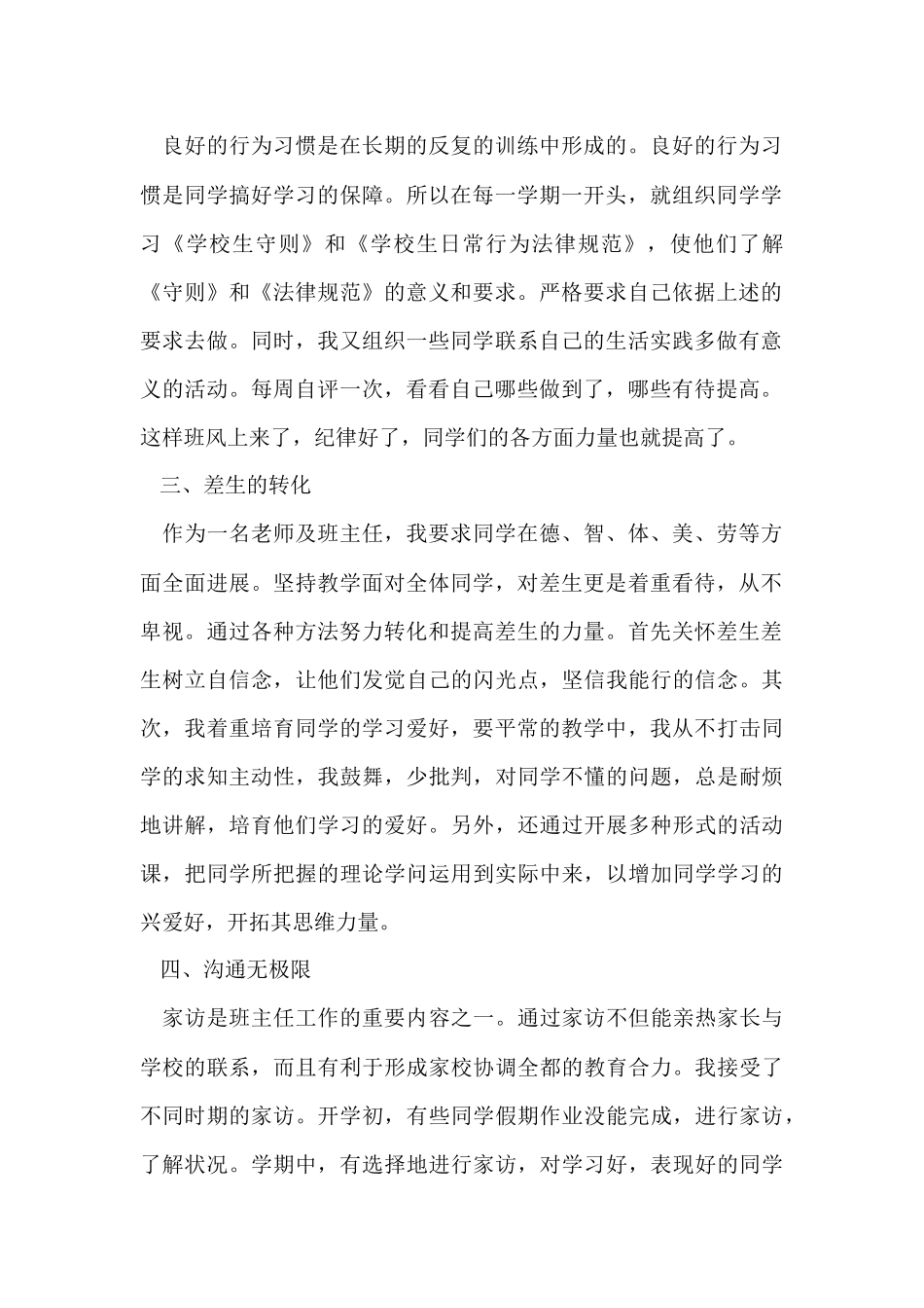 班主任教学工作的经验总结_第2页