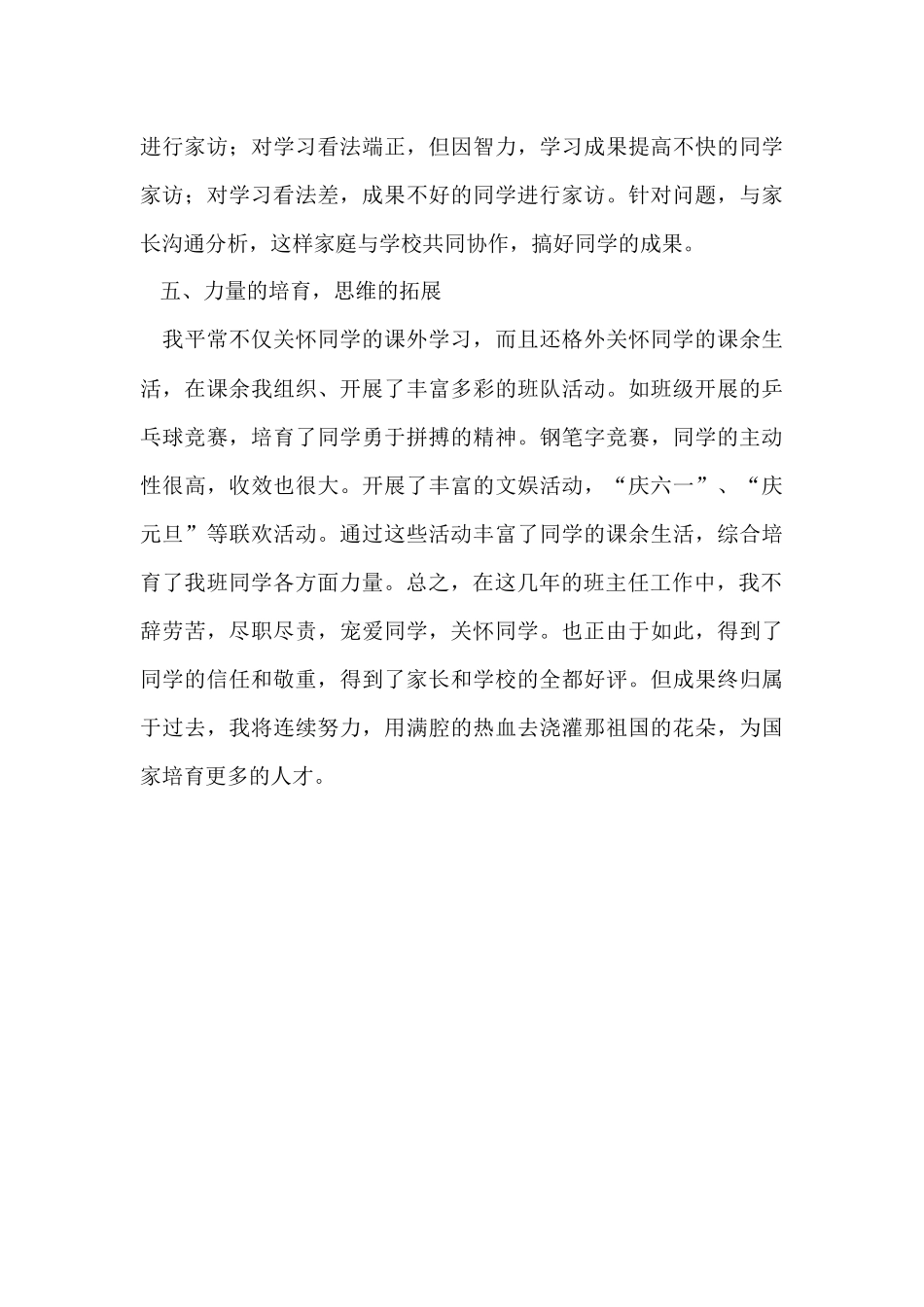 班主任教学工作的经验总结_第3页