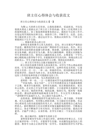 班主任心得体会与收获范文