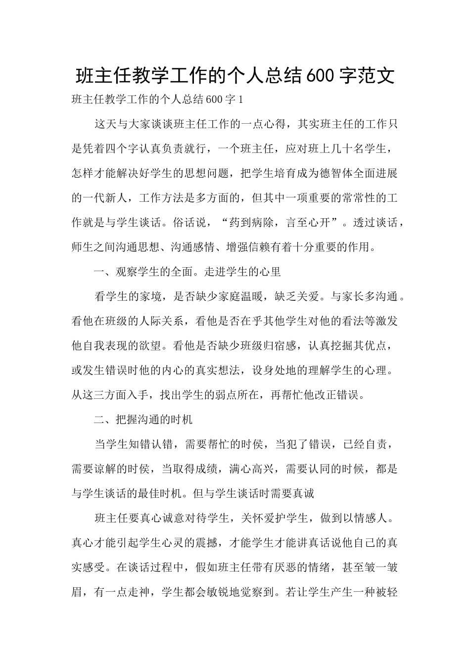 班主任教学工作的个人总结600字范文_第1页