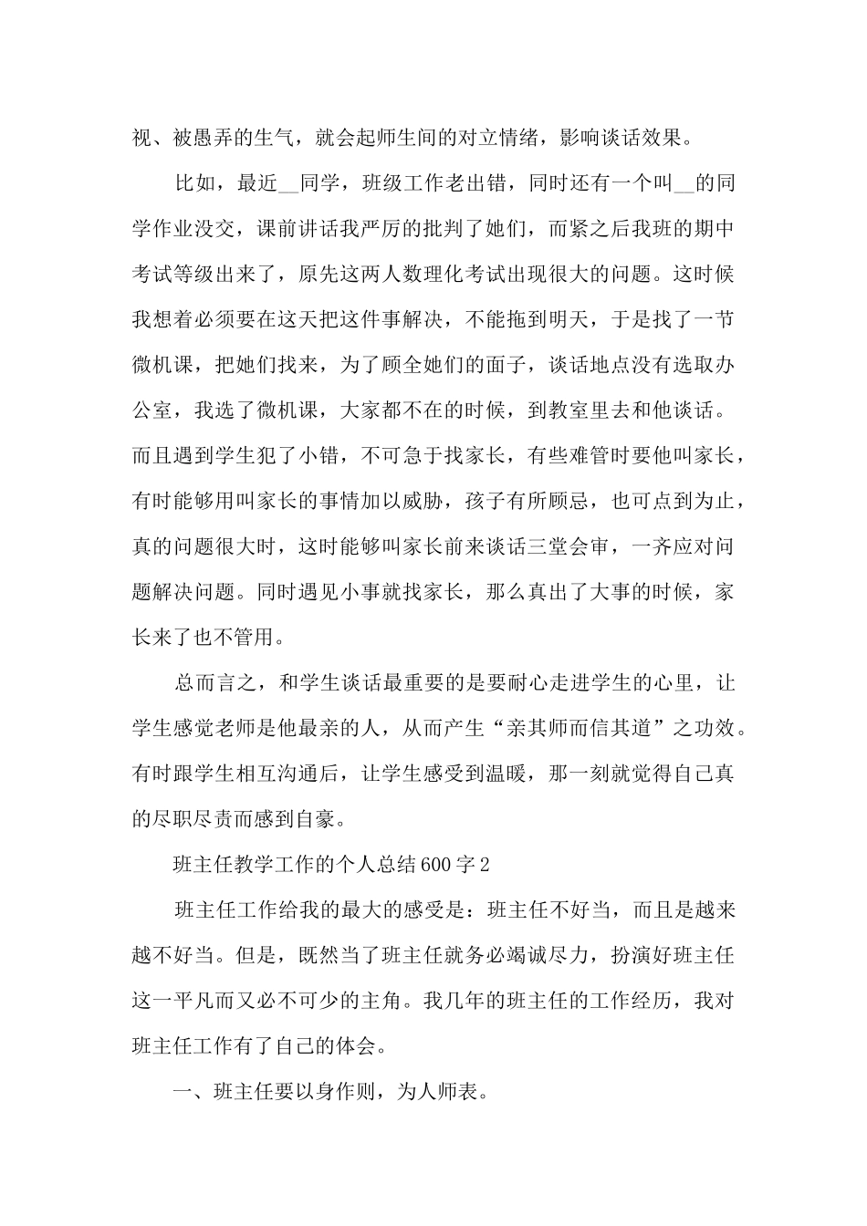 班主任教学工作的个人总结600字范文_第2页