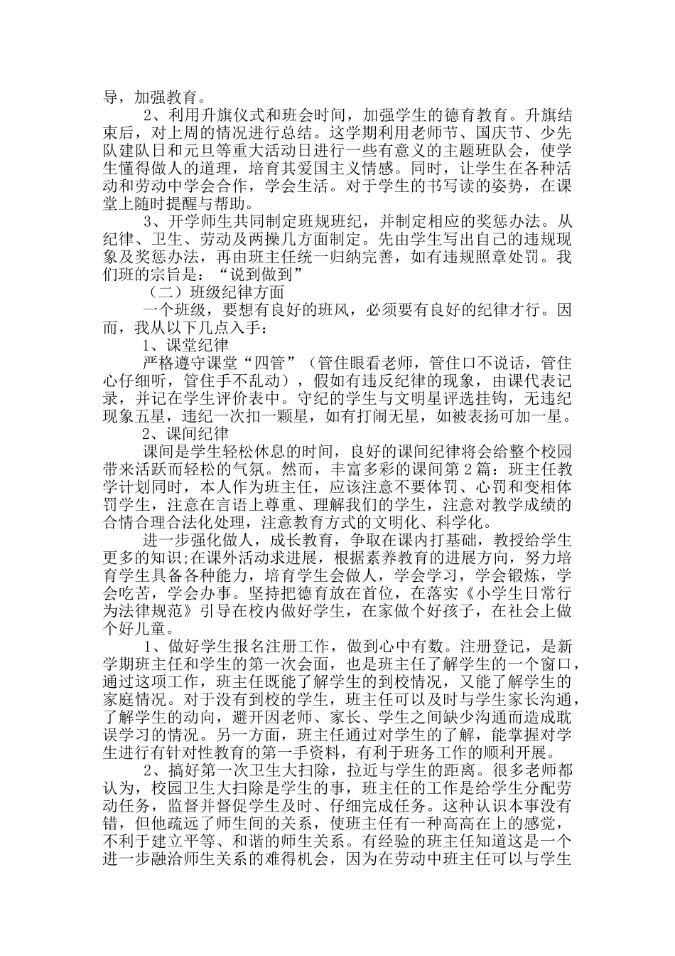 班主任教学计划_第2页