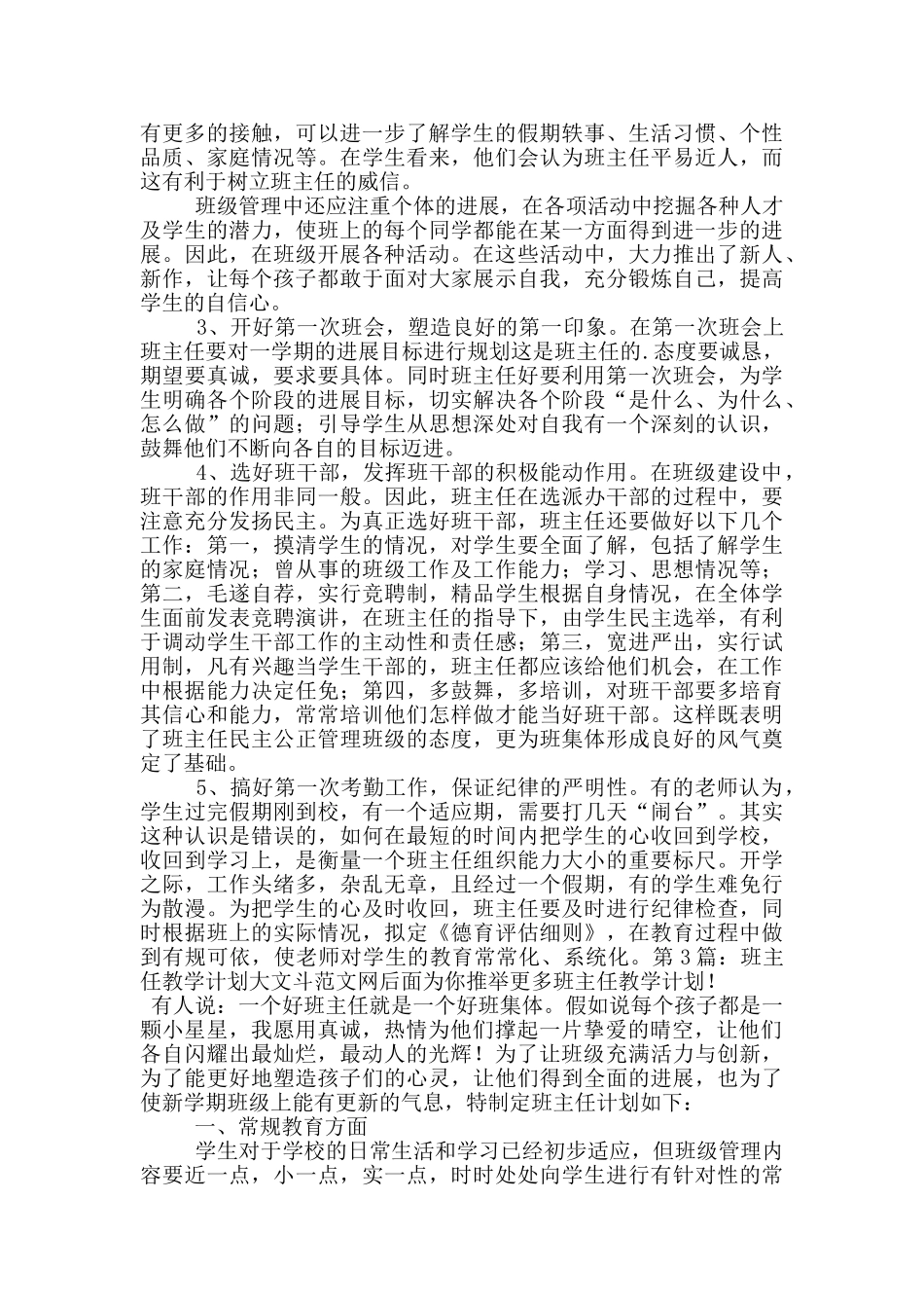 班主任教学计划_第3页