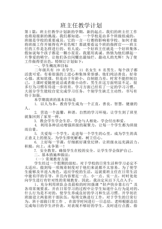 班主任教学计划