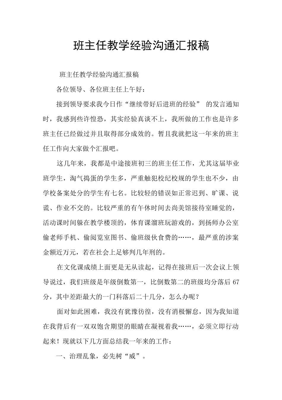 班主任教学经验交流汇报稿_第1页