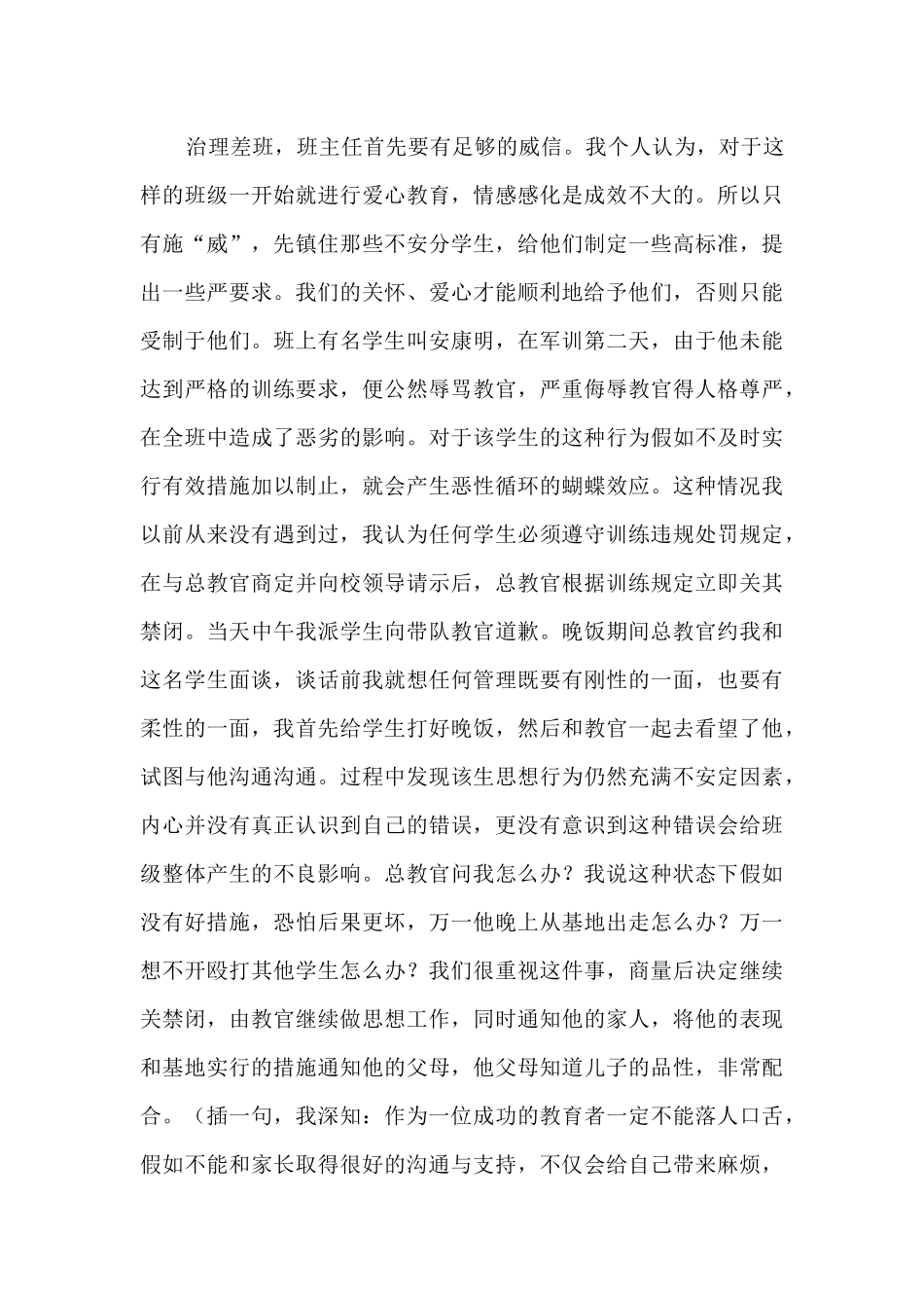 班主任教学经验交流汇报稿_第2页