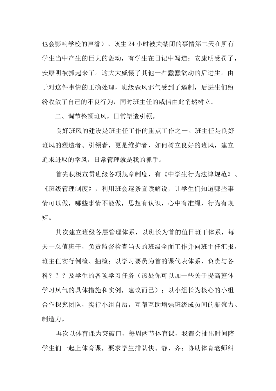 班主任教学经验交流汇报稿_第3页