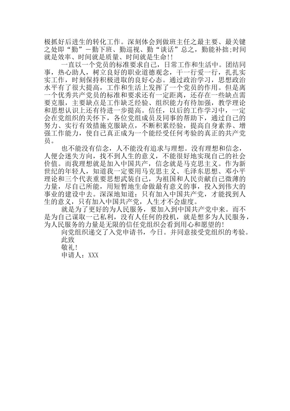 班主任教师入党申请材料_第2页