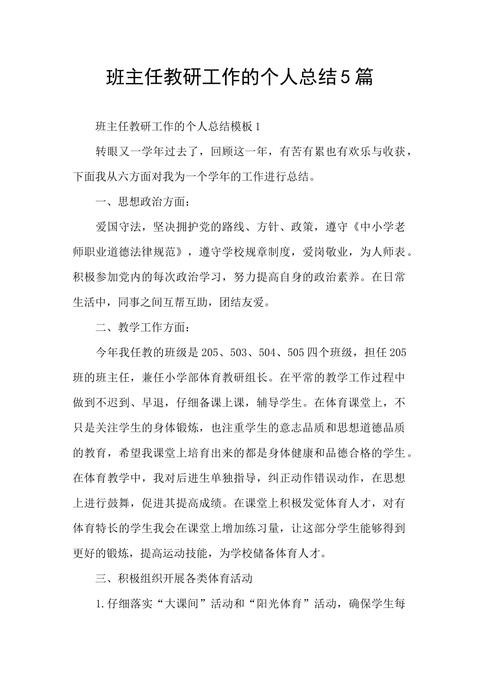 班主任教研工作的个人总结5篇_第1页