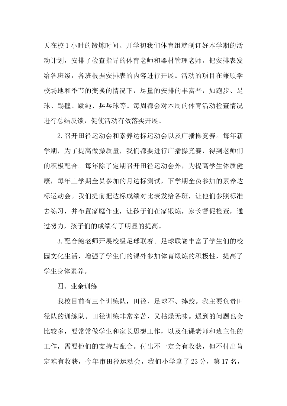 班主任教研工作的个人总结5篇_第2页