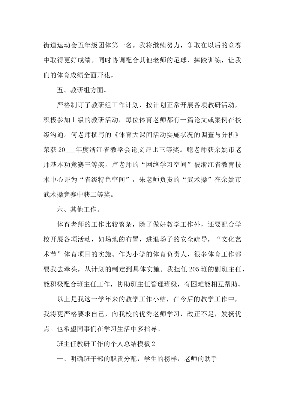 班主任教研工作的个人总结5篇_第3页