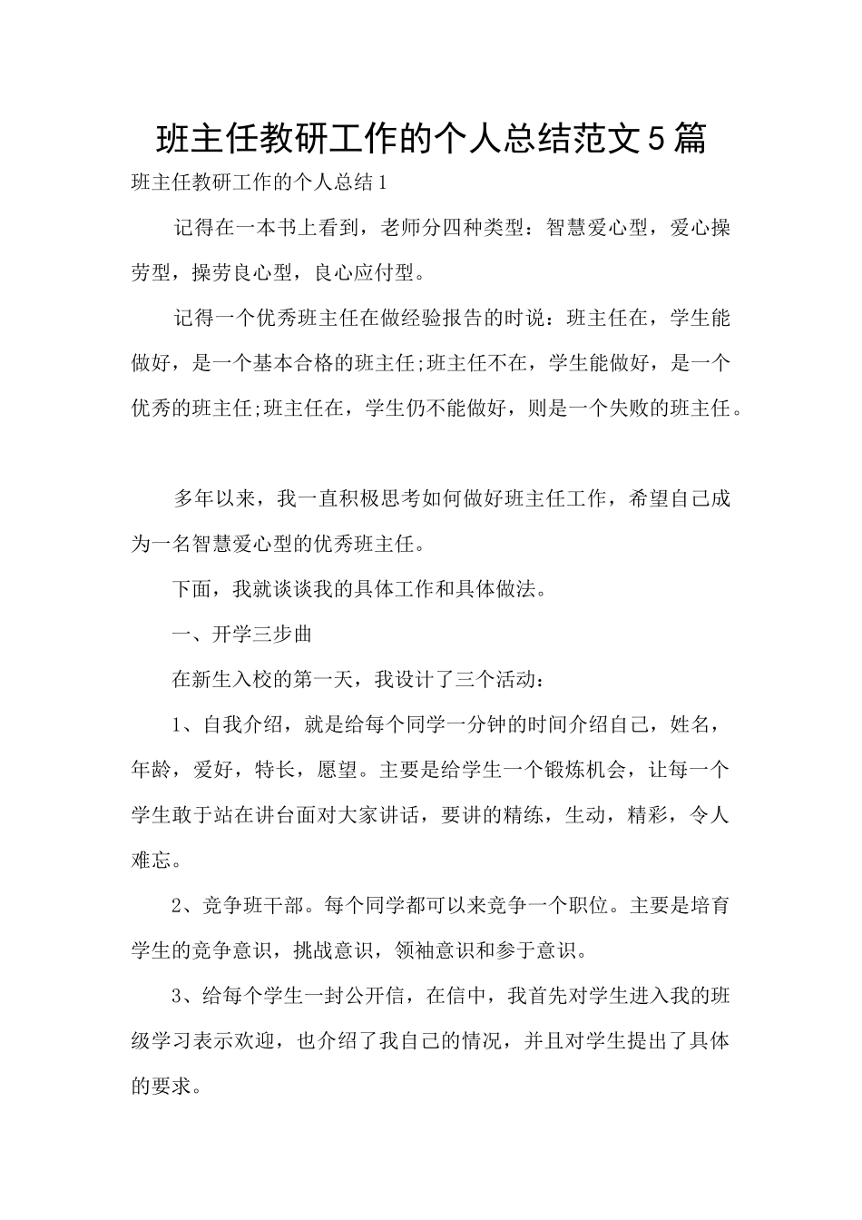 班主任教研工作的个人总结范文5篇_第1页