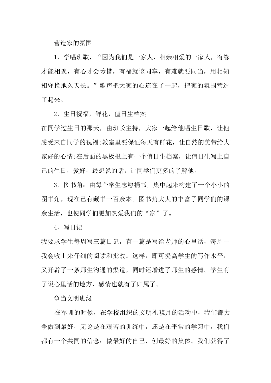 班主任教研工作的个人总结范文5篇_第2页