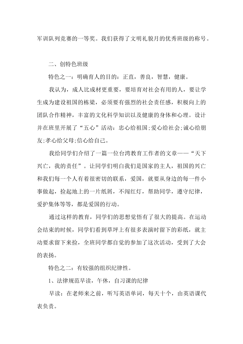 班主任教研工作的个人总结范文5篇_第3页