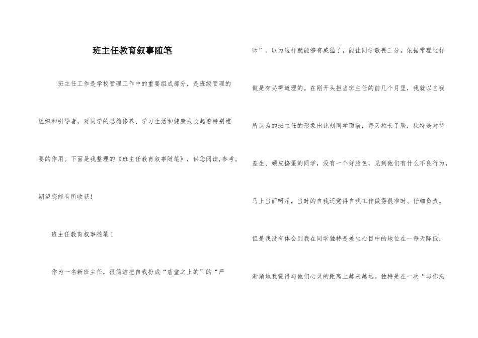 班主任教育叙事随笔_第1页
