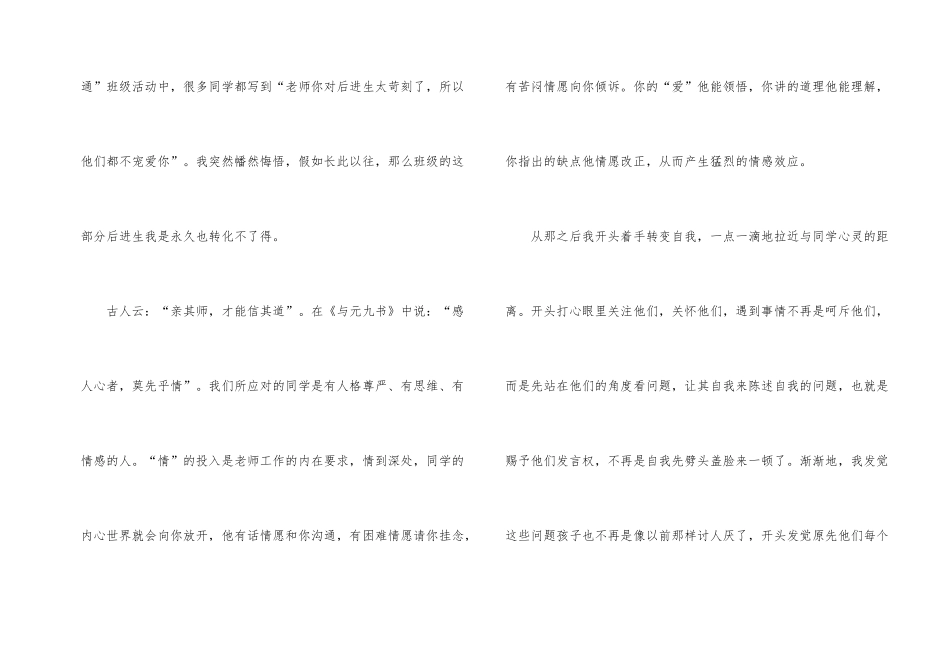 班主任教育叙事随笔_第2页