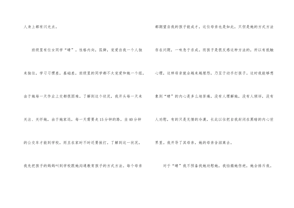 班主任教育叙事随笔_第3页