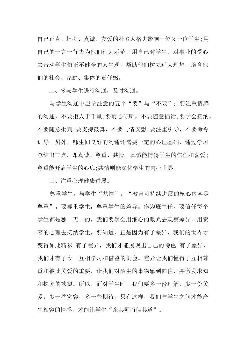 班主任教育培训学习心得5篇_第2页