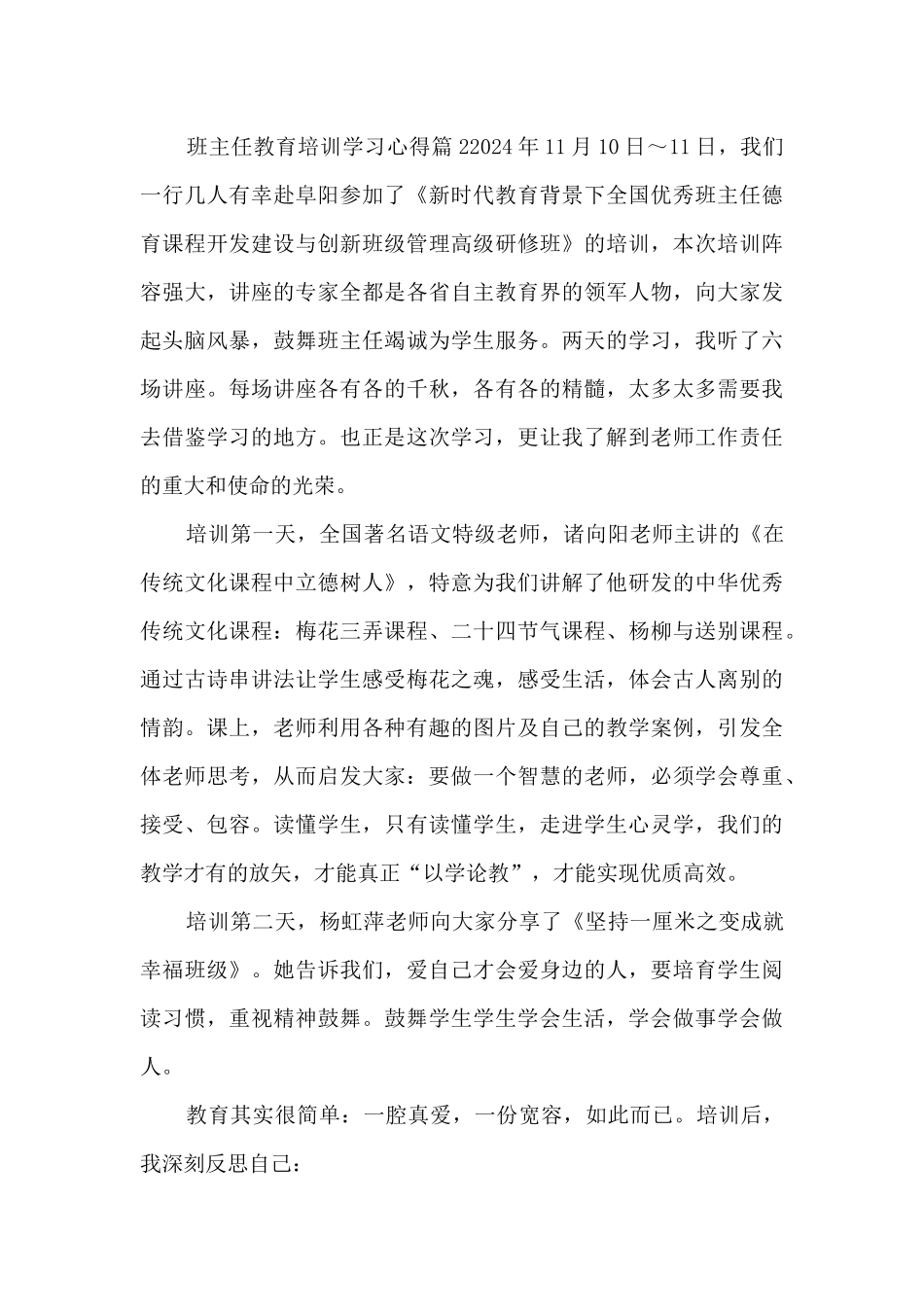 班主任教育培训学习心得5篇_第3页