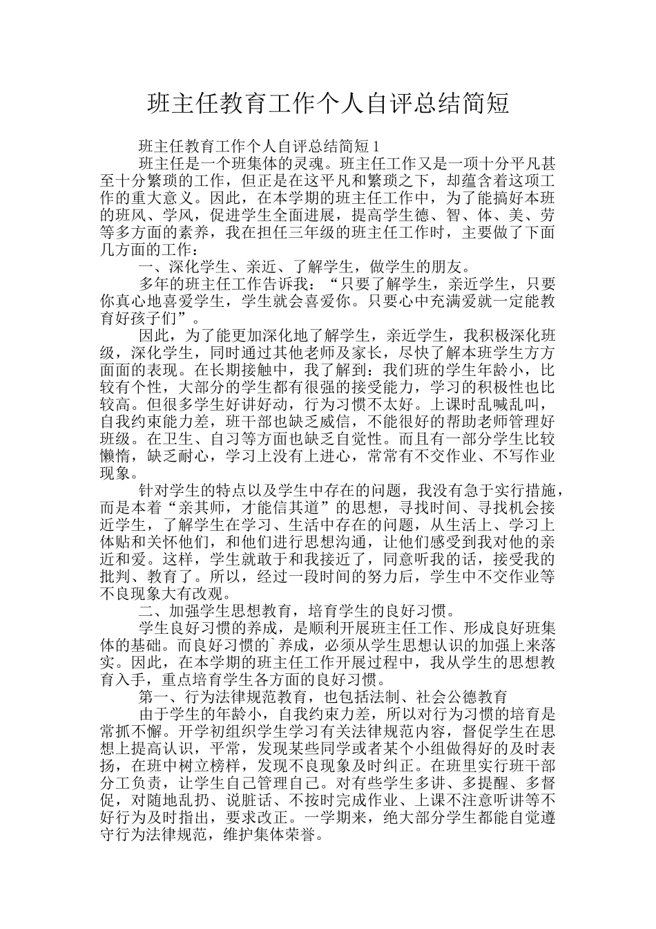 班主任教育工作个人自评总结简短_第1页