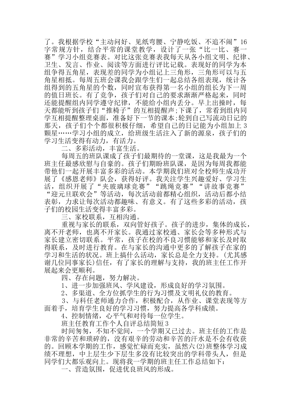 班主任教育工作个人自评总结简短_第3页