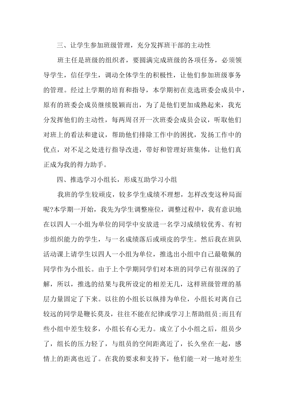 班主任教育工作心得10篇_第2页