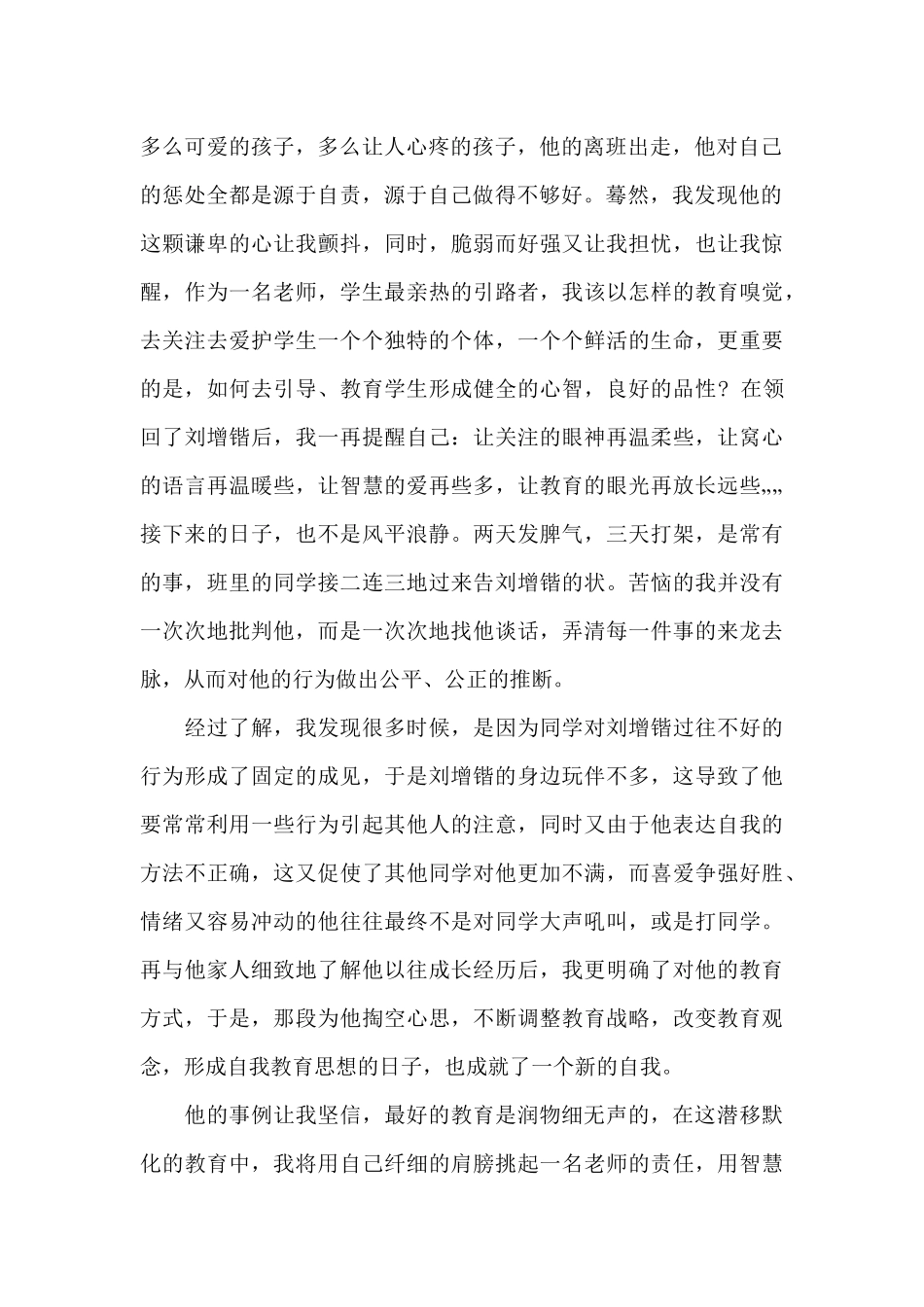 班主任教育成长故事优秀演讲稿_第2页