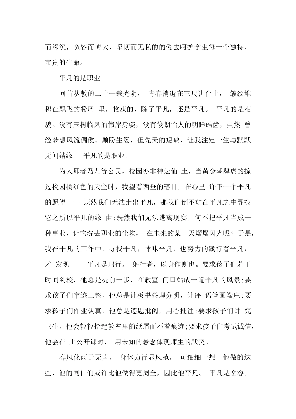 班主任教育成长故事优秀演讲稿_第3页