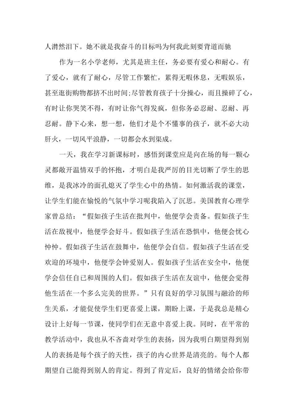 班主任教育叙事_第2页