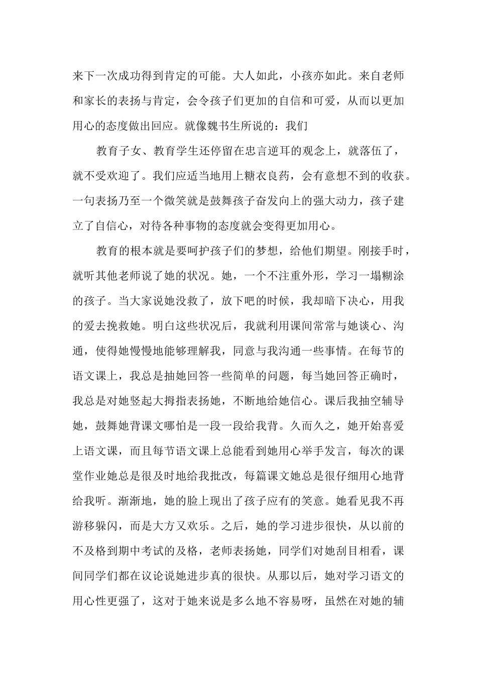 班主任教育叙事_第3页