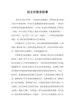 班主任教育叙事