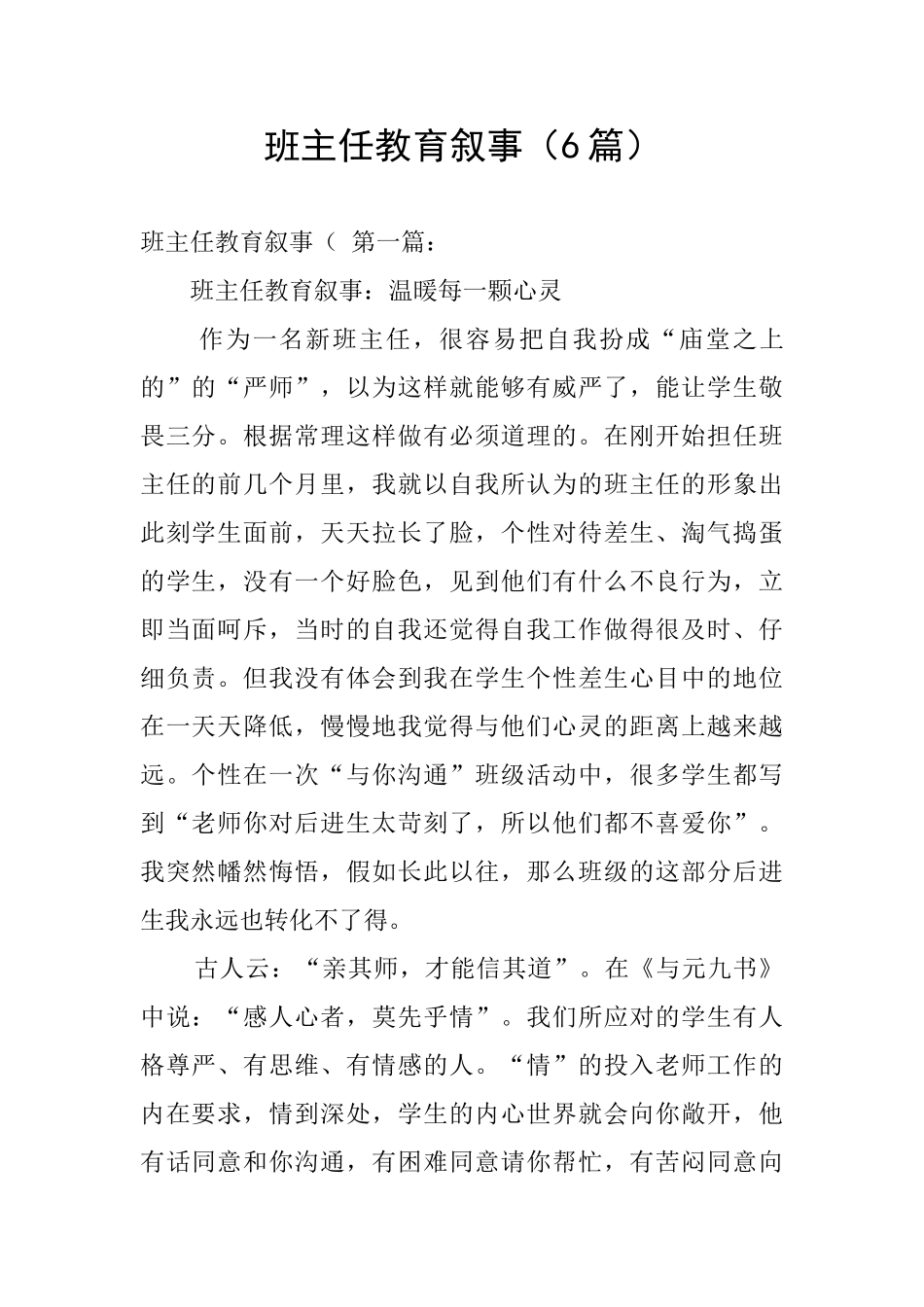 班主任教育叙事_第1页