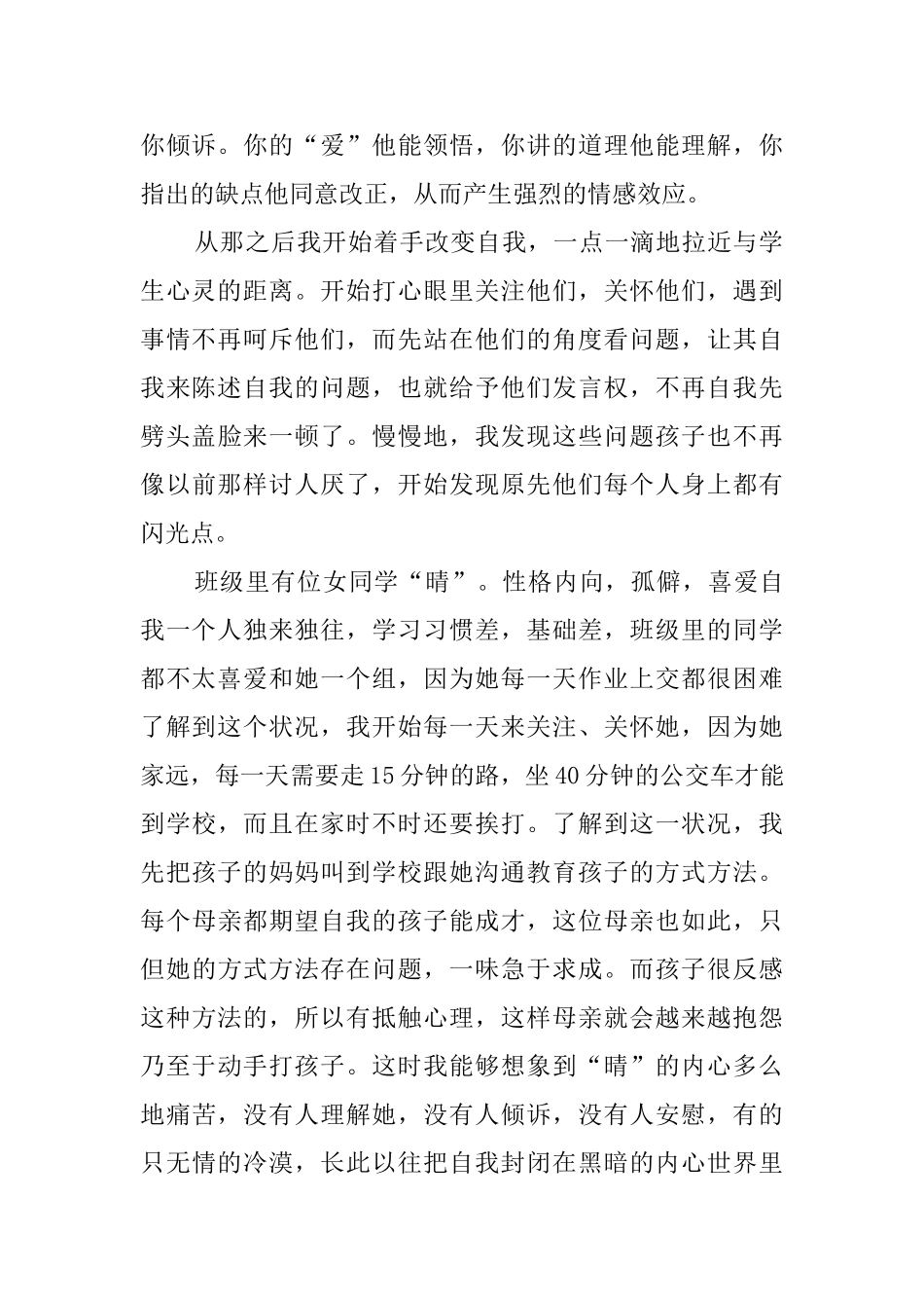 班主任教育叙事_第2页