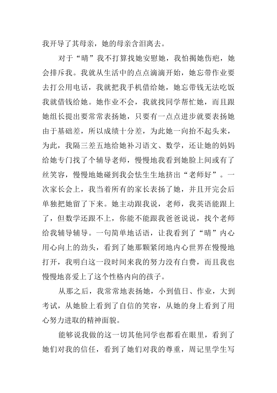 班主任教育叙事_第3页