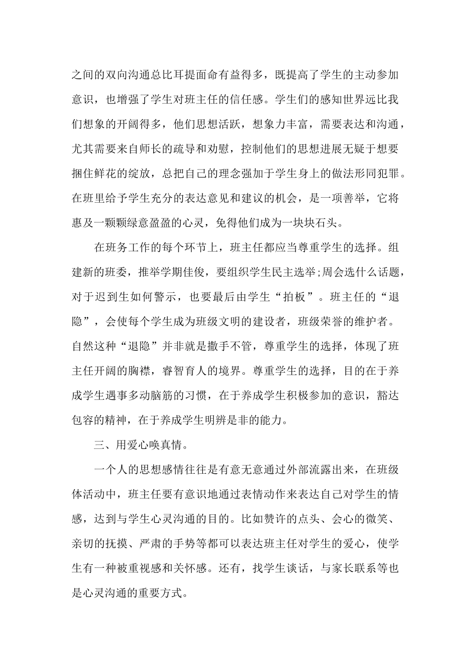 班主任教育教研工作情况的总结范文_第2页