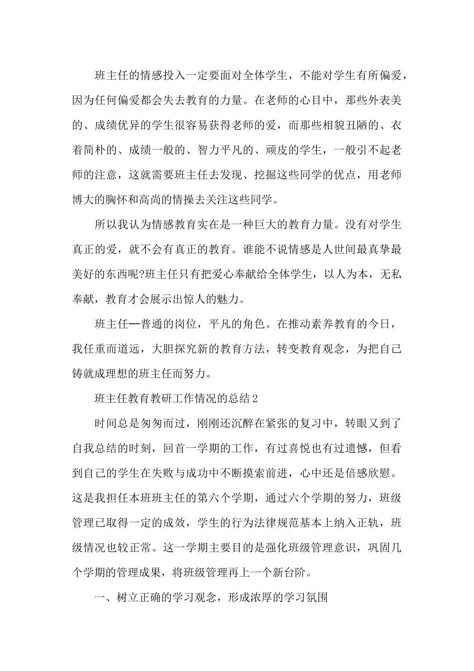 班主任教育教研工作情况的总结范文_第3页