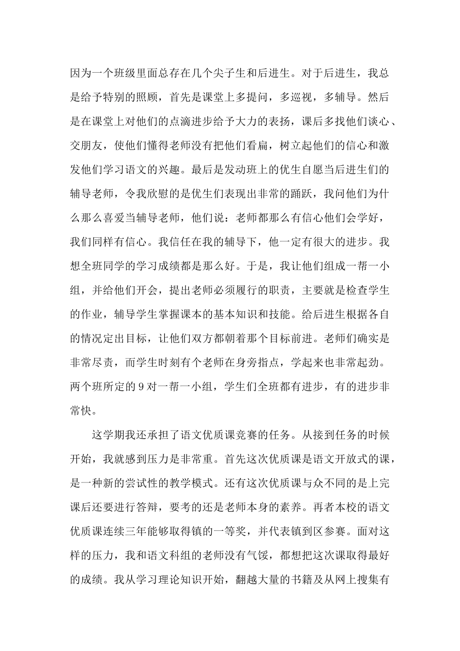 班主任教育教学工作总结5篇_第2页