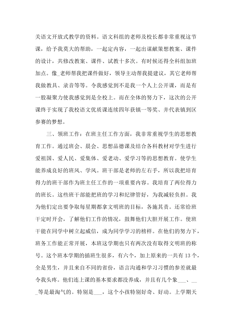 班主任教育教学工作总结5篇_第3页