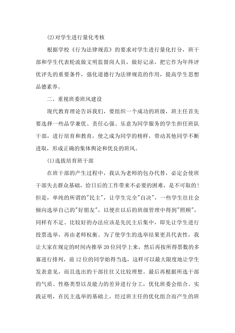 班主任教育管理工作的优秀总结范文_第3页