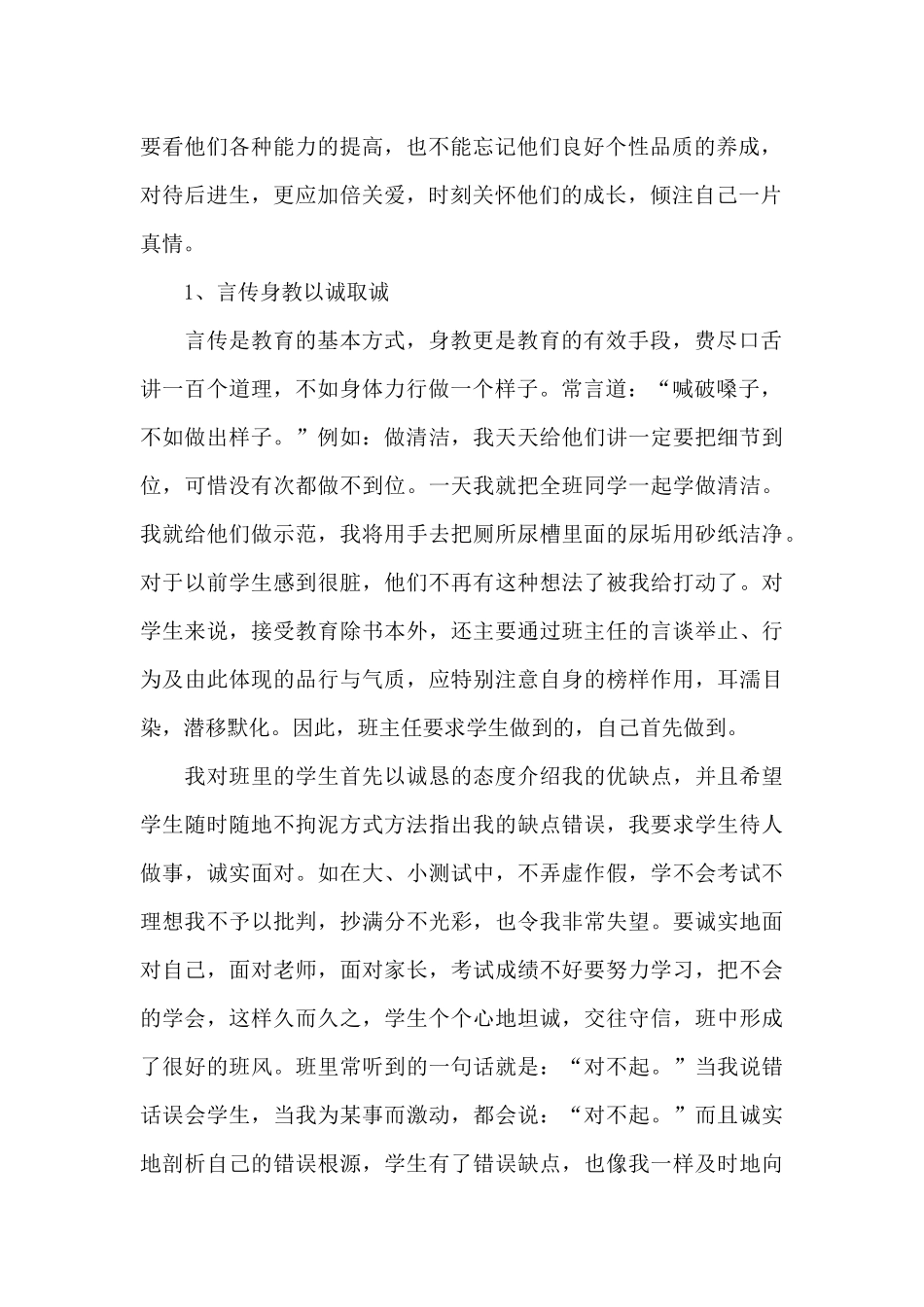 班主任日常管理心得体会_第2页