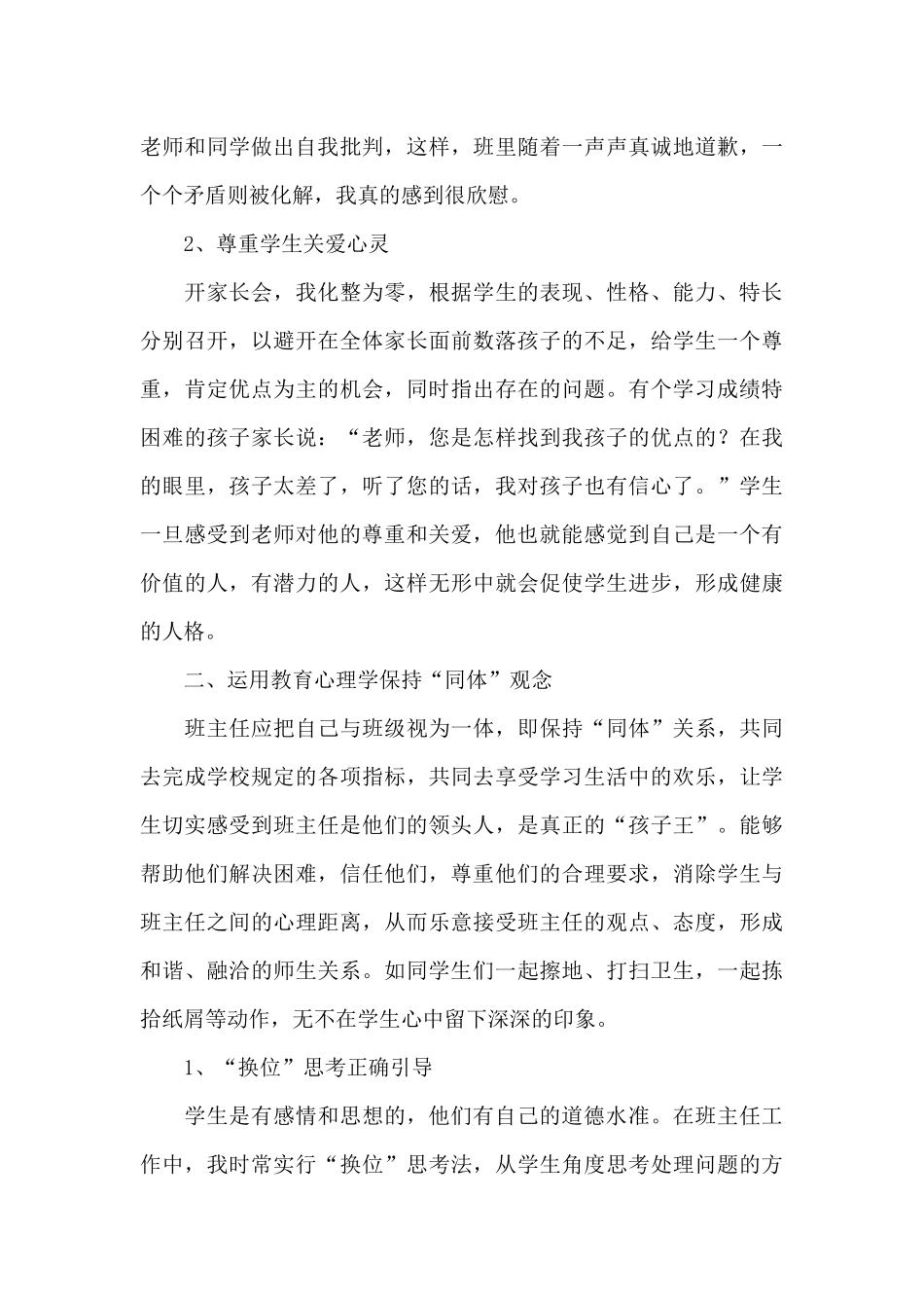 班主任日常管理心得体会_第3页