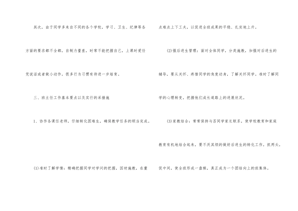 班主任每周工作计划_第2页