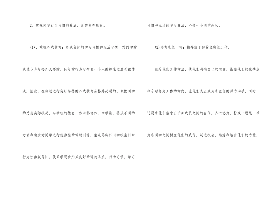 班主任每周工作计划_第3页