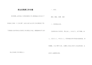 班主任每周工作计划