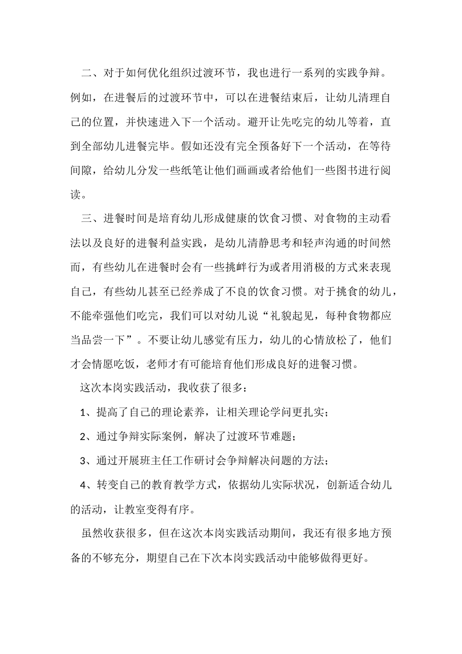 班主任本岗实践活动总结_第2页