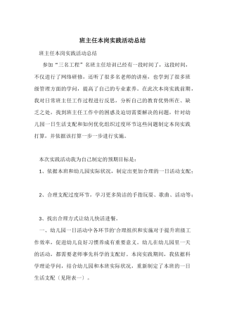 班主任本岗实践活动总结