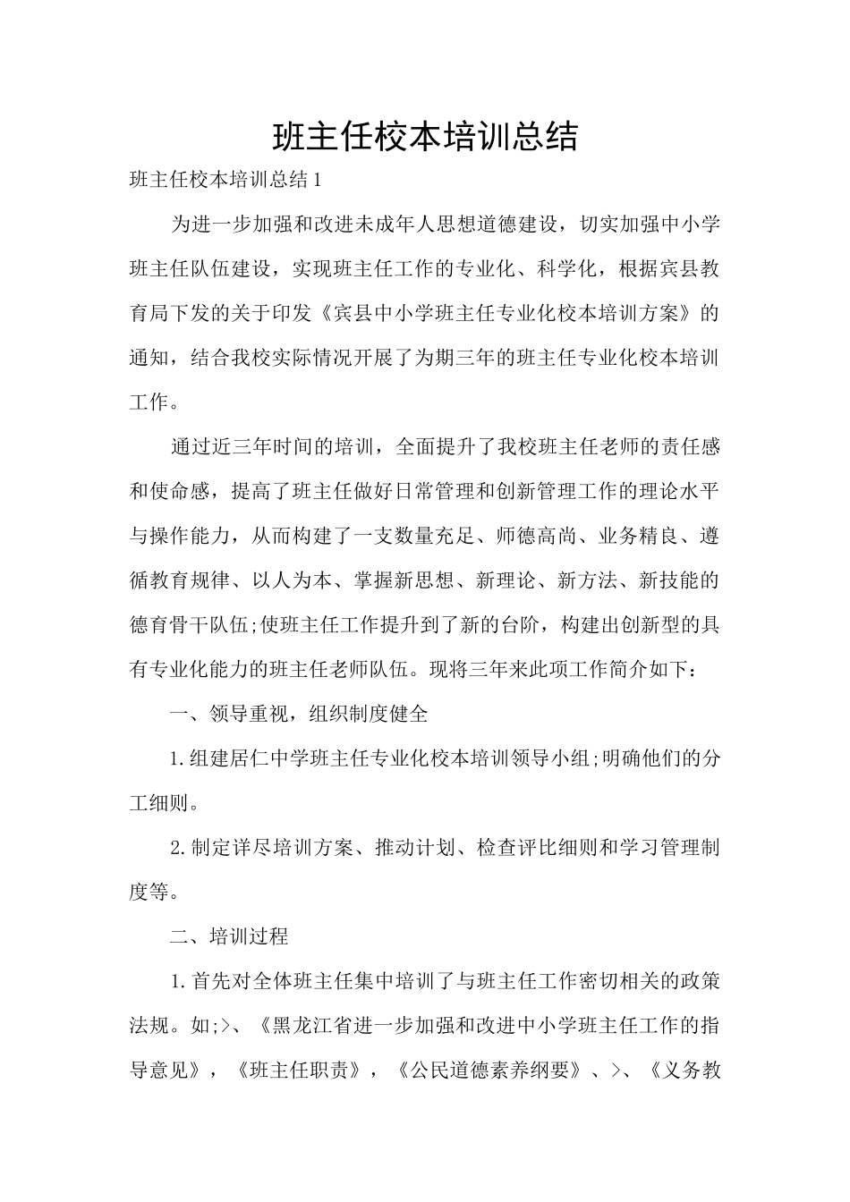 班主任校本培训总结_第1页